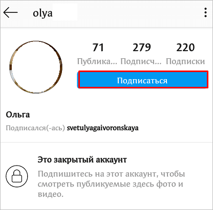 Как посмотреть закрытый профиль в Инстаграме: все доступные способы